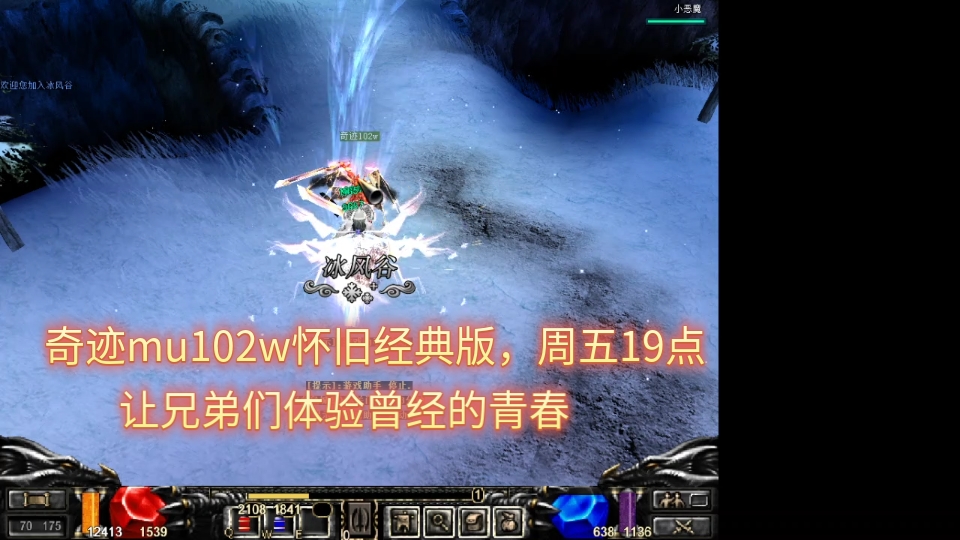 奇迹mu102w怀旧版,周五开启哔哩哔哩bilibili