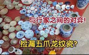 Скачать видео: 地摊遇到老行家，小赵与其切磋技艺！最后竟捡漏龙纹鼻烟壶？