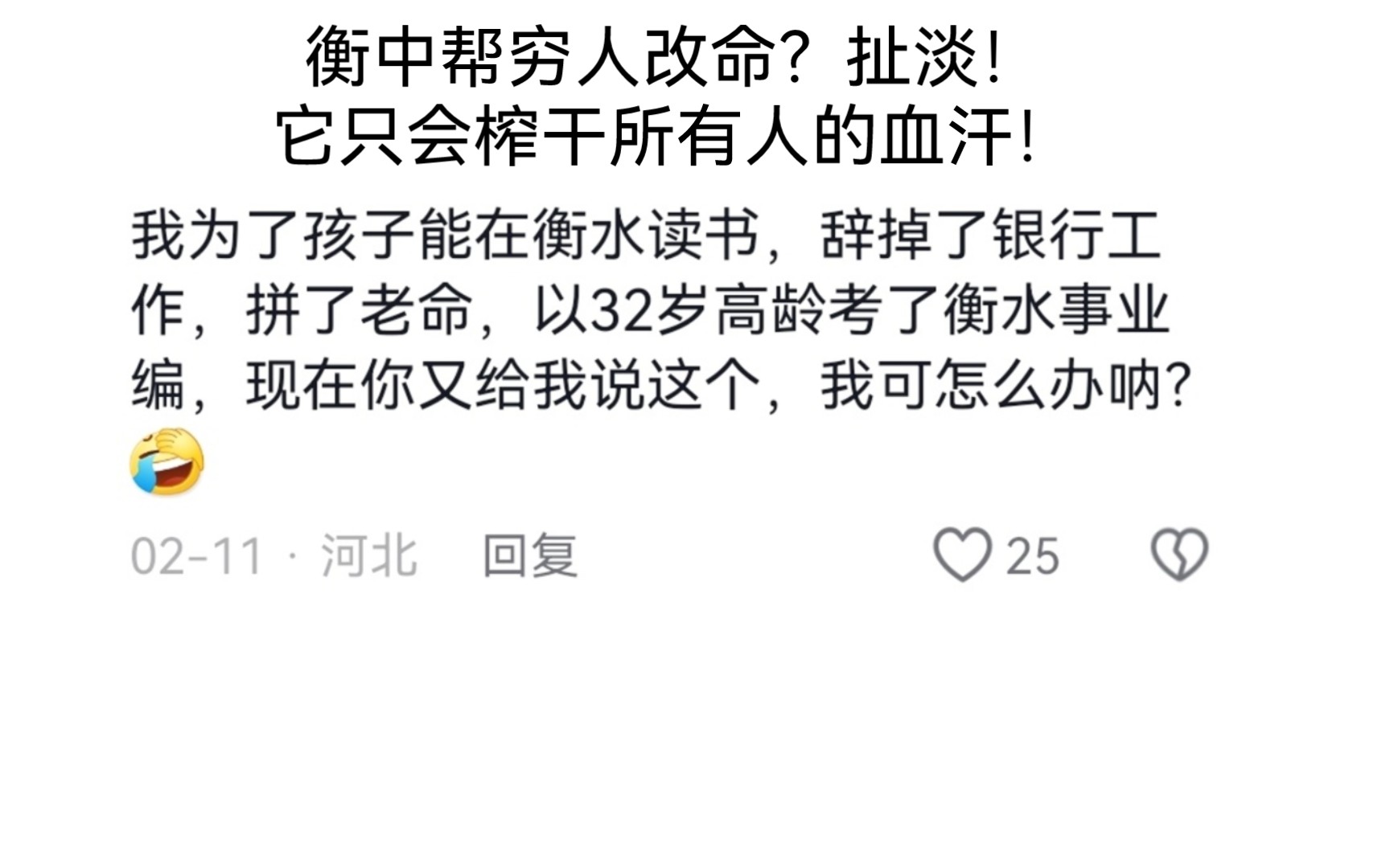 [图]衡中的军事化内卷教育无耻的绑架了所有人