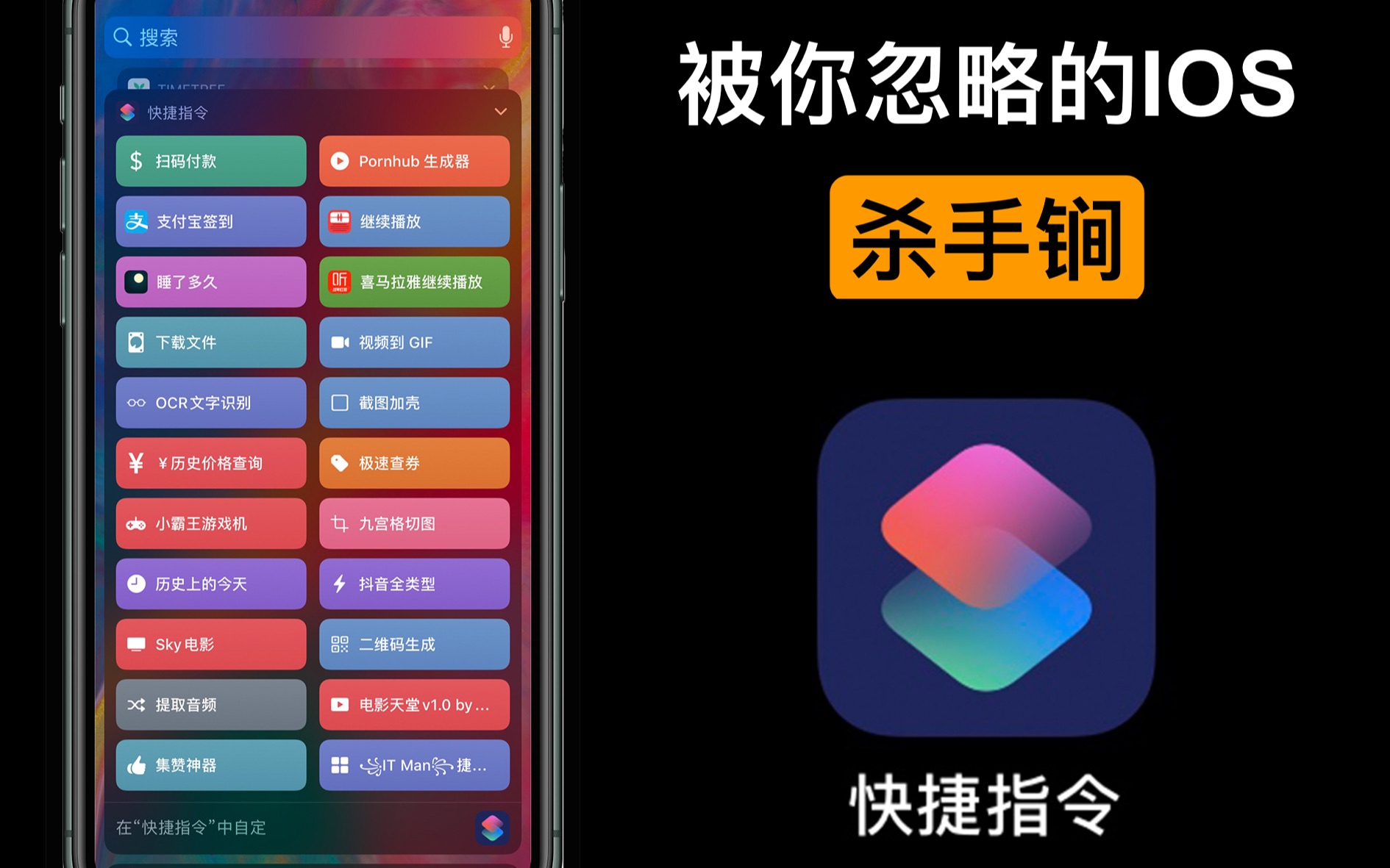 IOS这个功能没有用你的iphone就不完整,被你忽视的IOS杀手锏.捷径分享推荐哔哩哔哩bilibili