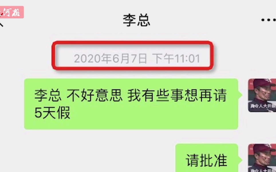 [图]纠纷：员工连续请10天假被老板开除