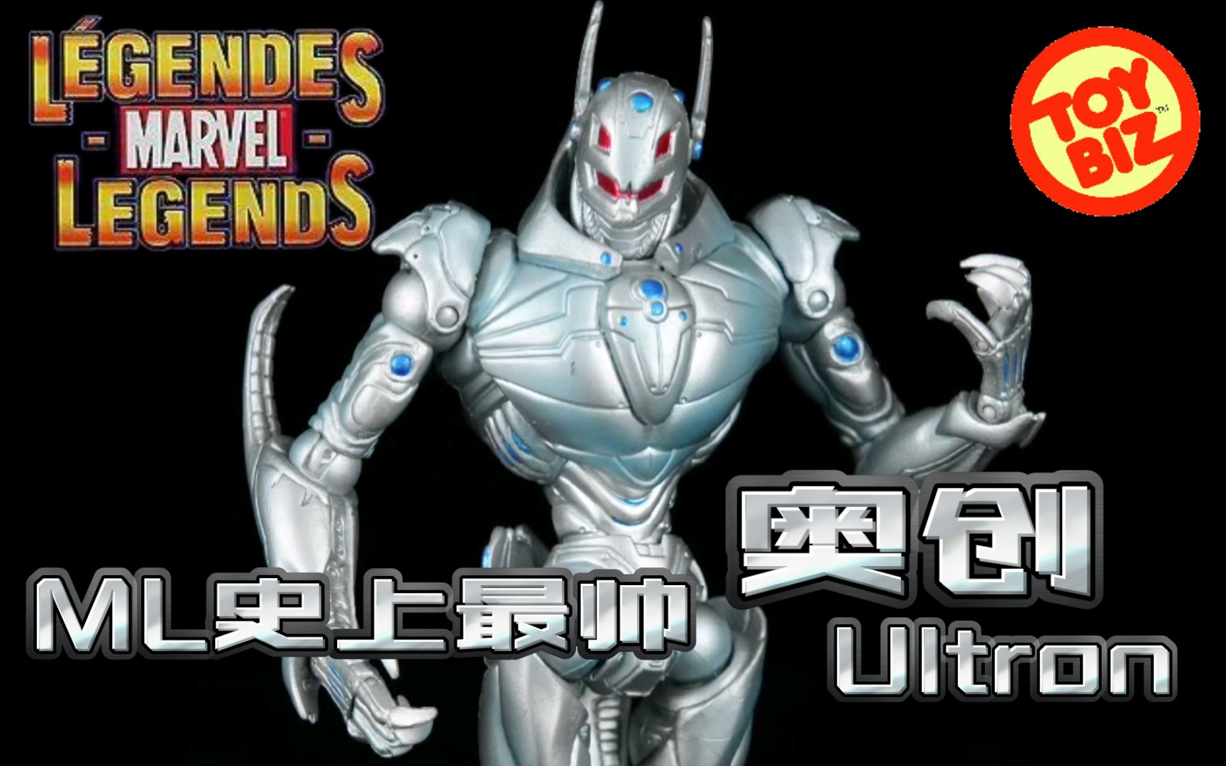 Toybiz Marvel Legends系列第11代 漫威复仇者联盟系列 超级反派 奥创 Ultron哔哩哔哩bilibili