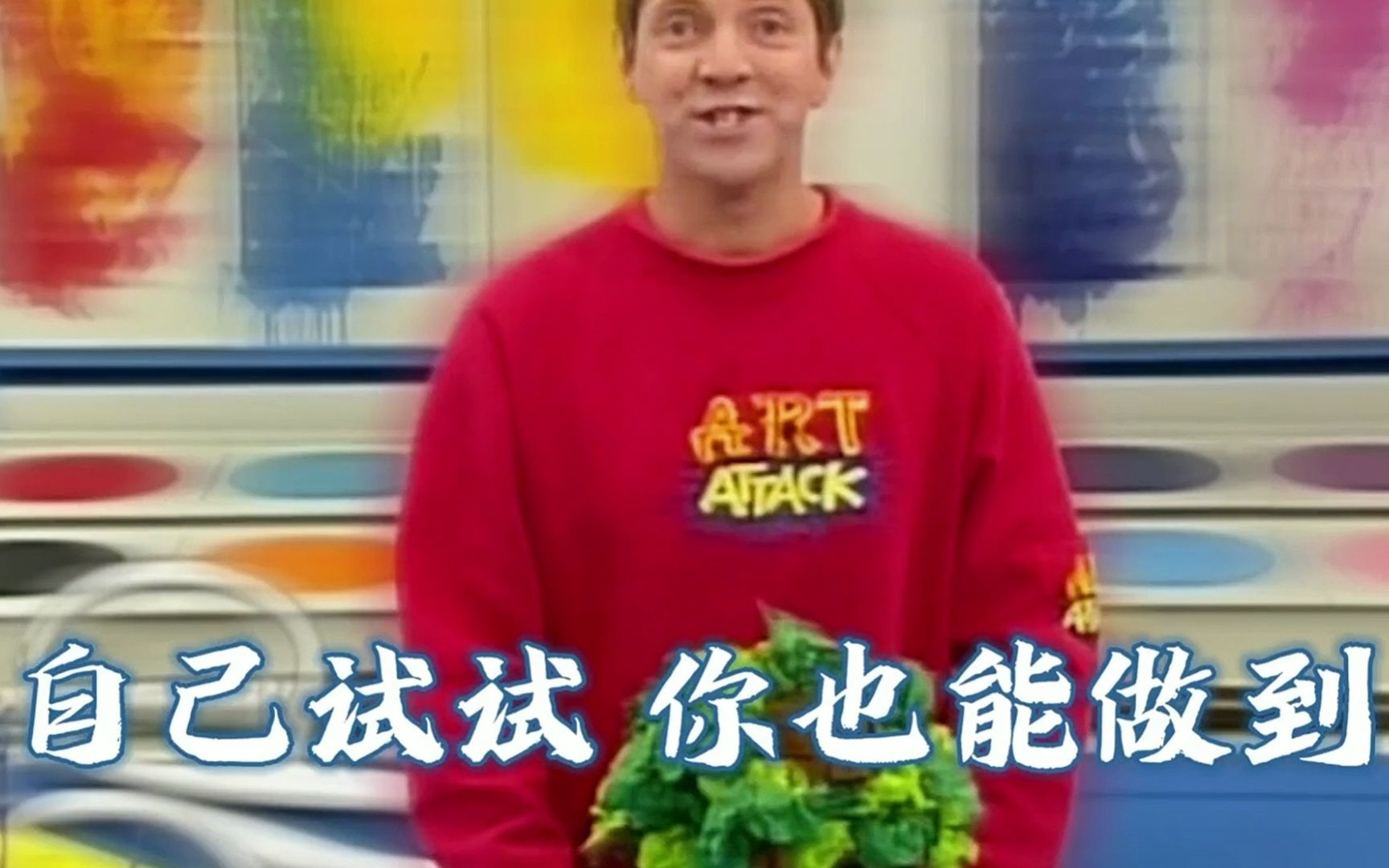 “你自己试试看，你也能做到的”