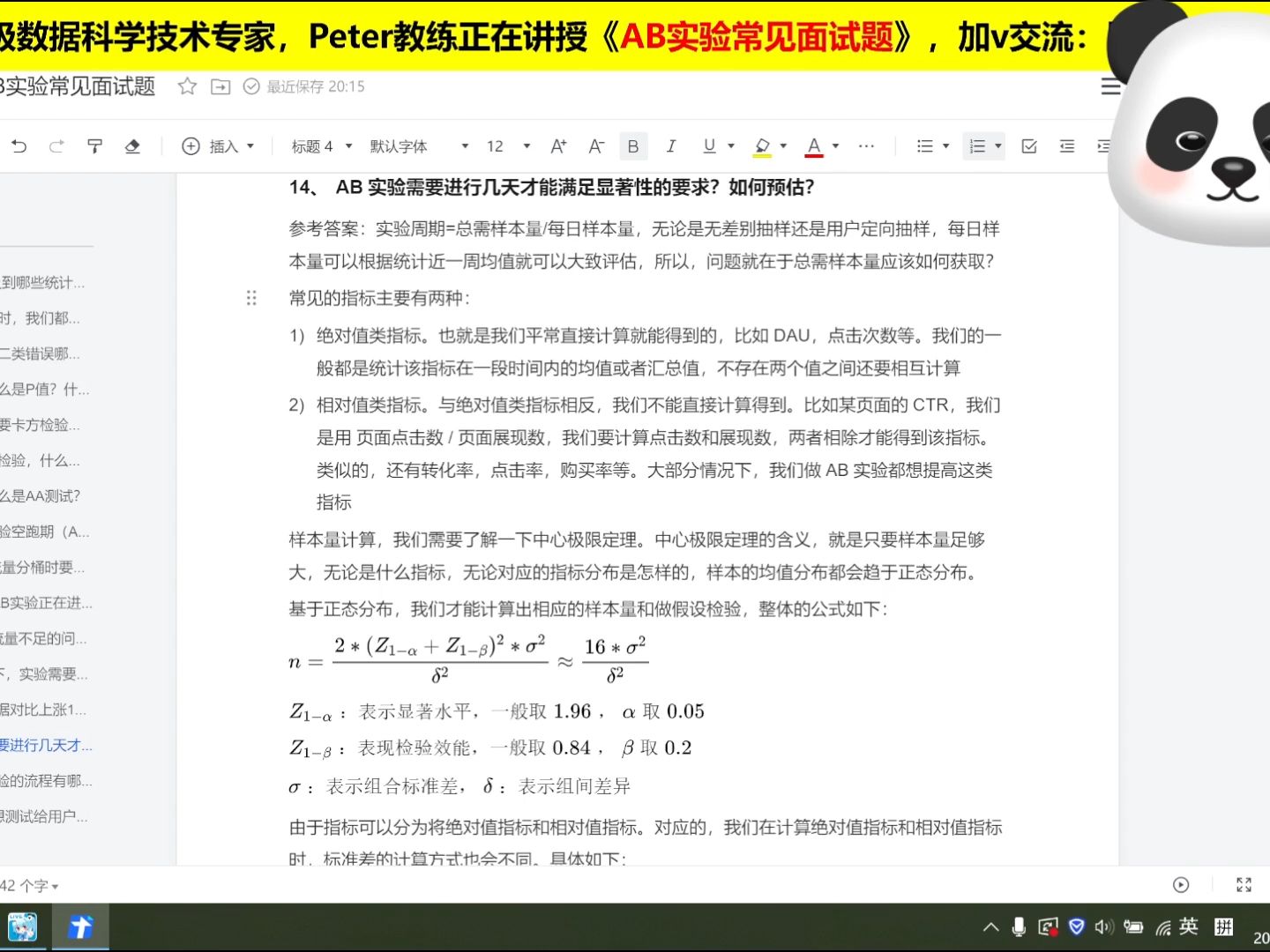 数据分析之AB实验常见面试题:AB实验需要进行几天才能满足显著性的要求?如何预估?哔哩哔哩bilibili