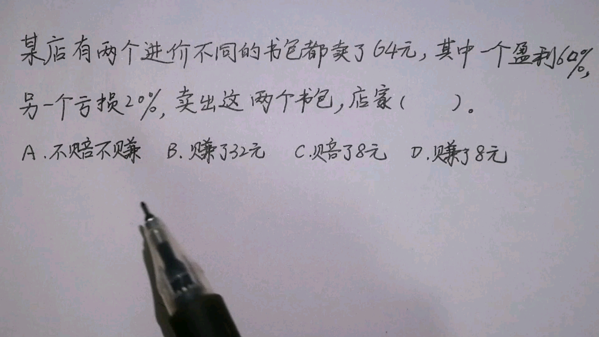 [图]六年级数学的盈利与亏损的问题