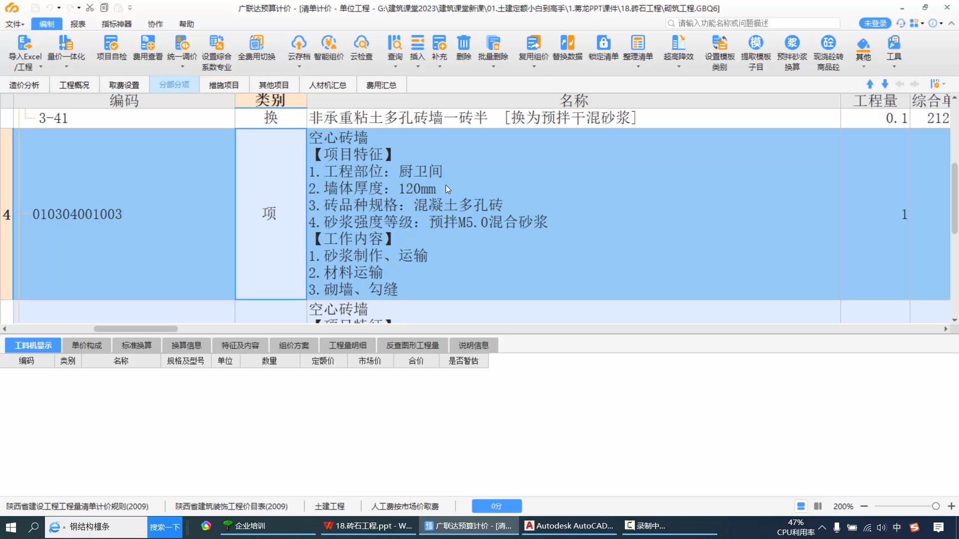 11.8砼多孔砖墙套定额哔哩哔哩bilibili