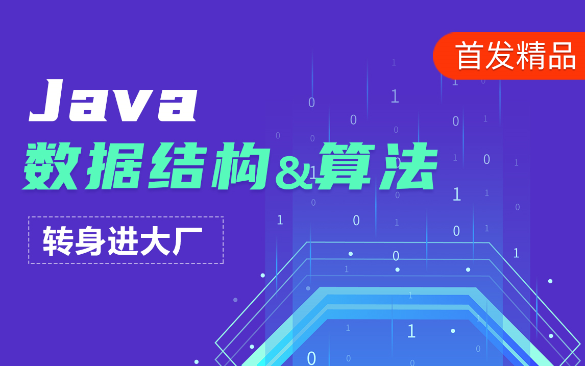 [图]Java数据结构和算法-数据结构算法教程