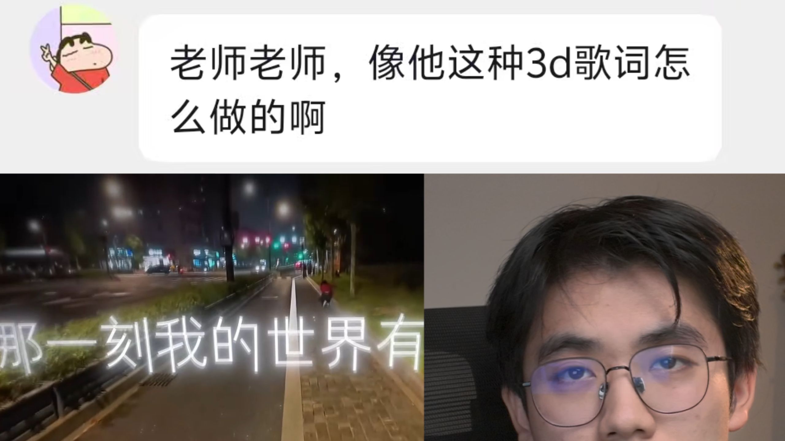 bro问我夜路三维歌词怎么做 基础版