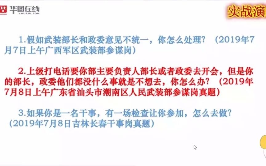 2021年军队文职面试武装部干事岗位视频课程人民武装部干事岗位06哔哩哔哩bilibili