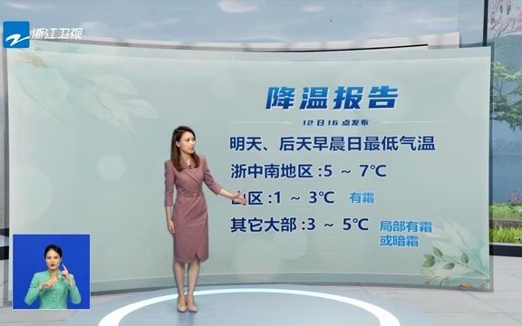 浙江卫视天气预报20230312哔哩哔哩bilibili