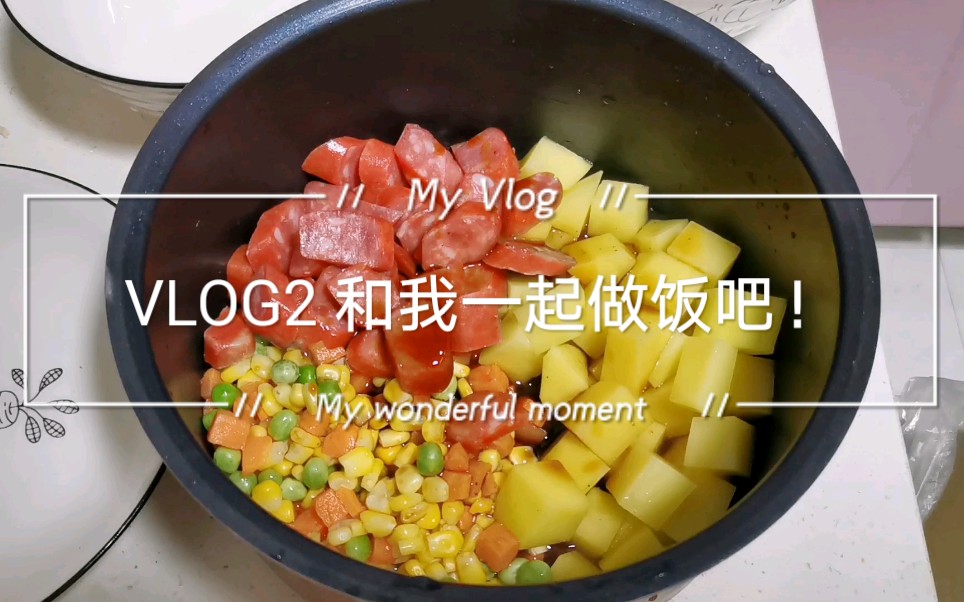 VLOG2 和我一起做饭吧!|电饭锅版煲仔饭|土豆泥鸡蛋三明治|文具开箱|国誉活页配件|三菱style fit模块笔配件哔哩哔哩bilibili