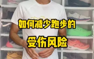 Tải video: 夏天了都开始练速度了，我们应该做些什么来减少跑步的受伤风险呢