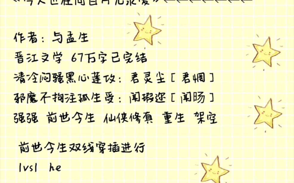 【原耽推文】我不许你们和我一样文荒《今天也在向白月光求爱》强强前世今生双向架空重生仙侠修真哔哩哔哩bilibili