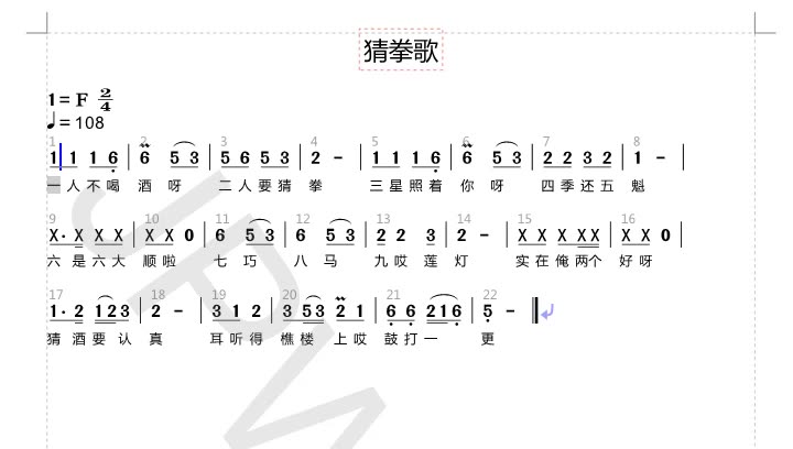 信阳民歌有声简谱猜拳歌视唱练习