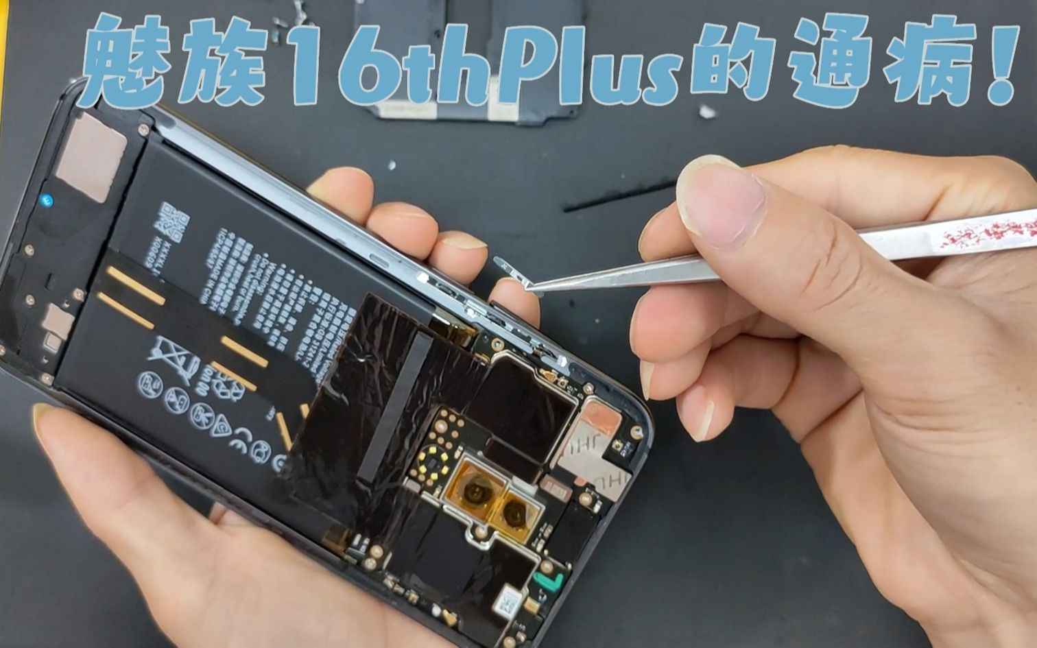 魅族16thplus的通病