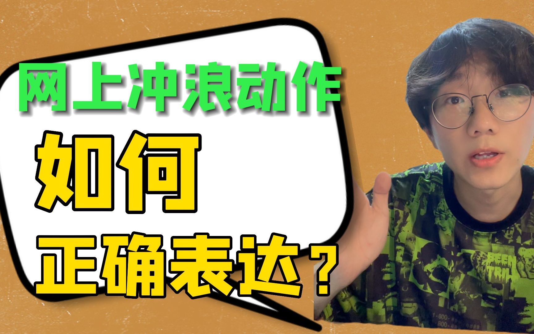 玩社交平台的日语表达!关注、拉黑、网红…你都知道怎么说吗?哔哩哔哩bilibili