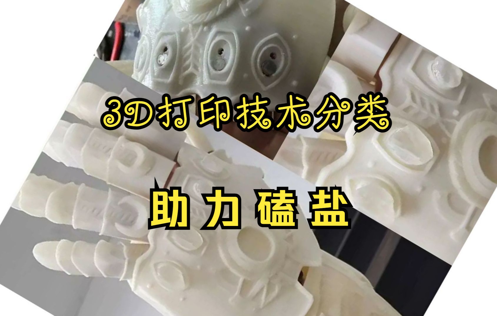 3D打印技术分类哔哩哔哩bilibili