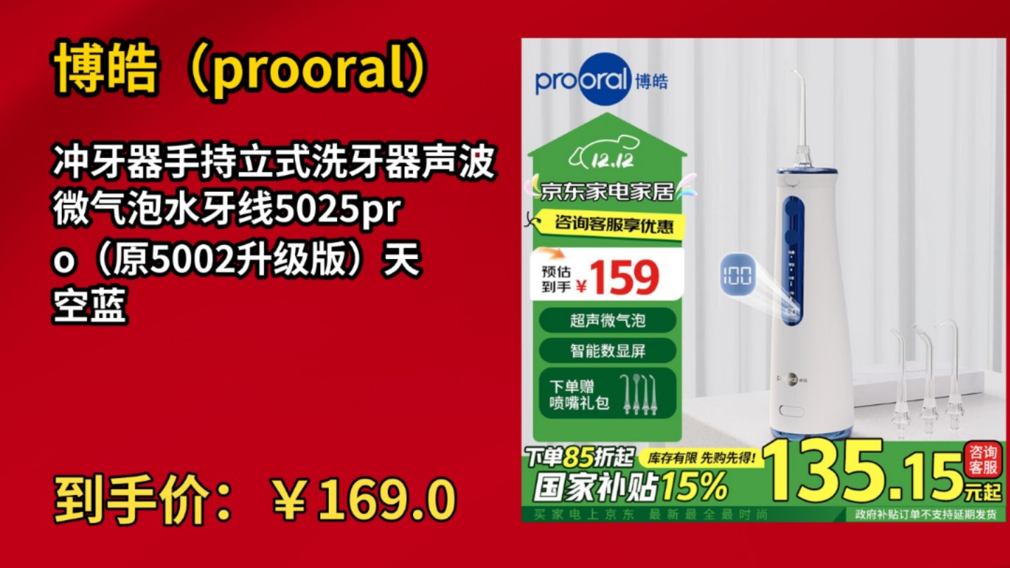 [半年最低]博皓(prooral)冲牙器手持立式洗牙器声波微气泡水牙线5025pro(原5002升级版)天空蓝哔哩哔哩bilibili