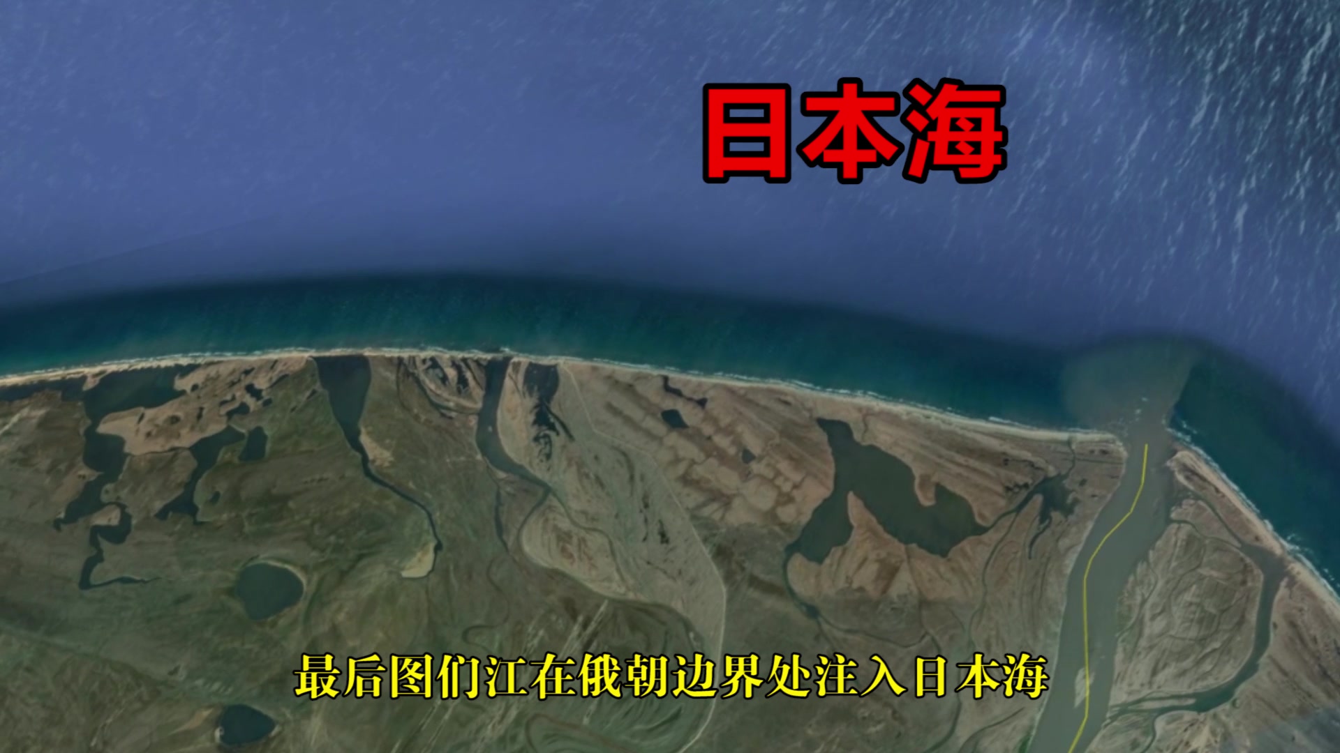 卫星地球看整个中朝边界,国界两侧长什么样?