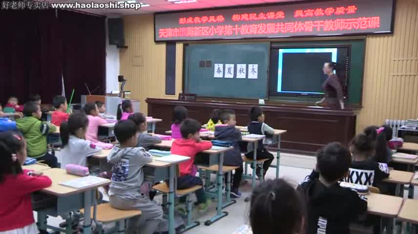 [图]《第四单元：4 四季》部编版小学语文一年级上册 省级公开课 优质课 精品课 名师课堂 示范课 磨课 千课万人 微课 同课异构