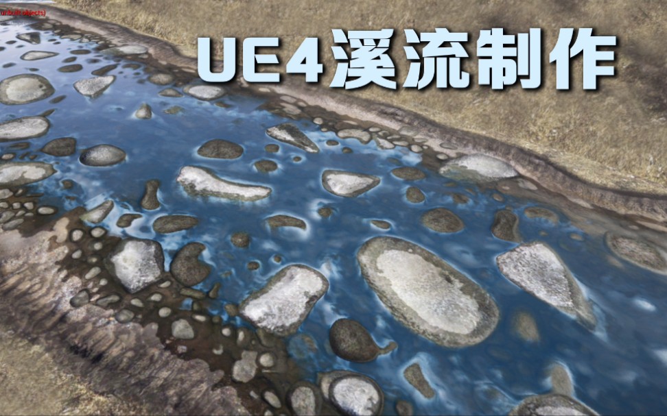 【虚幻4】UE4溪流制作,动态自然的流水效果哔哩哔哩bilibili