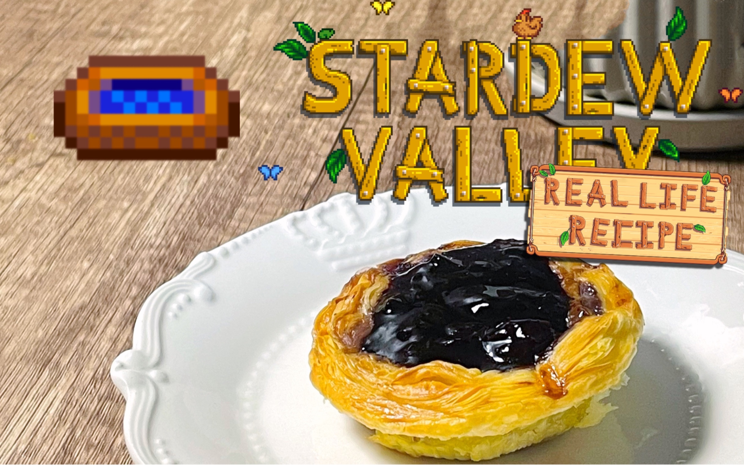 【酱料女皇】星露谷物语之蓝莓千层酥