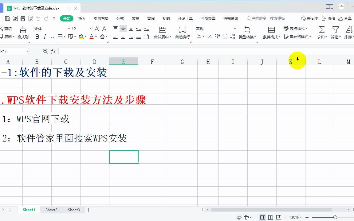 第一课:WPS软件的下载及安装方法哔哩哔哩bilibili