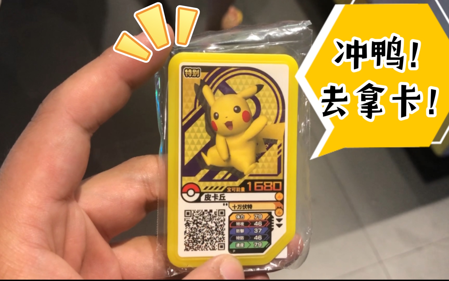 开着小摩托去拿宝可梦加傲乐特别版皮卡丘