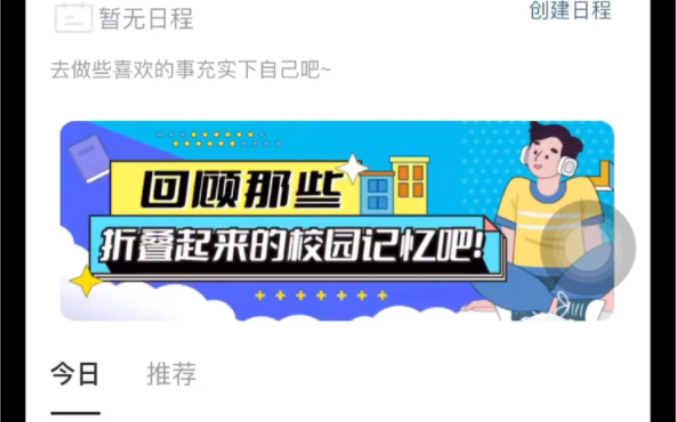 这个APP真牛啊!今日校园哔哩哔哩bilibili