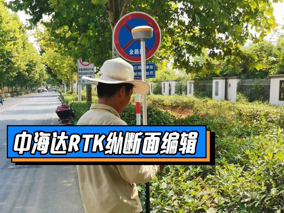 中海达道路编辑纵断面哔哩哔哩bilibili