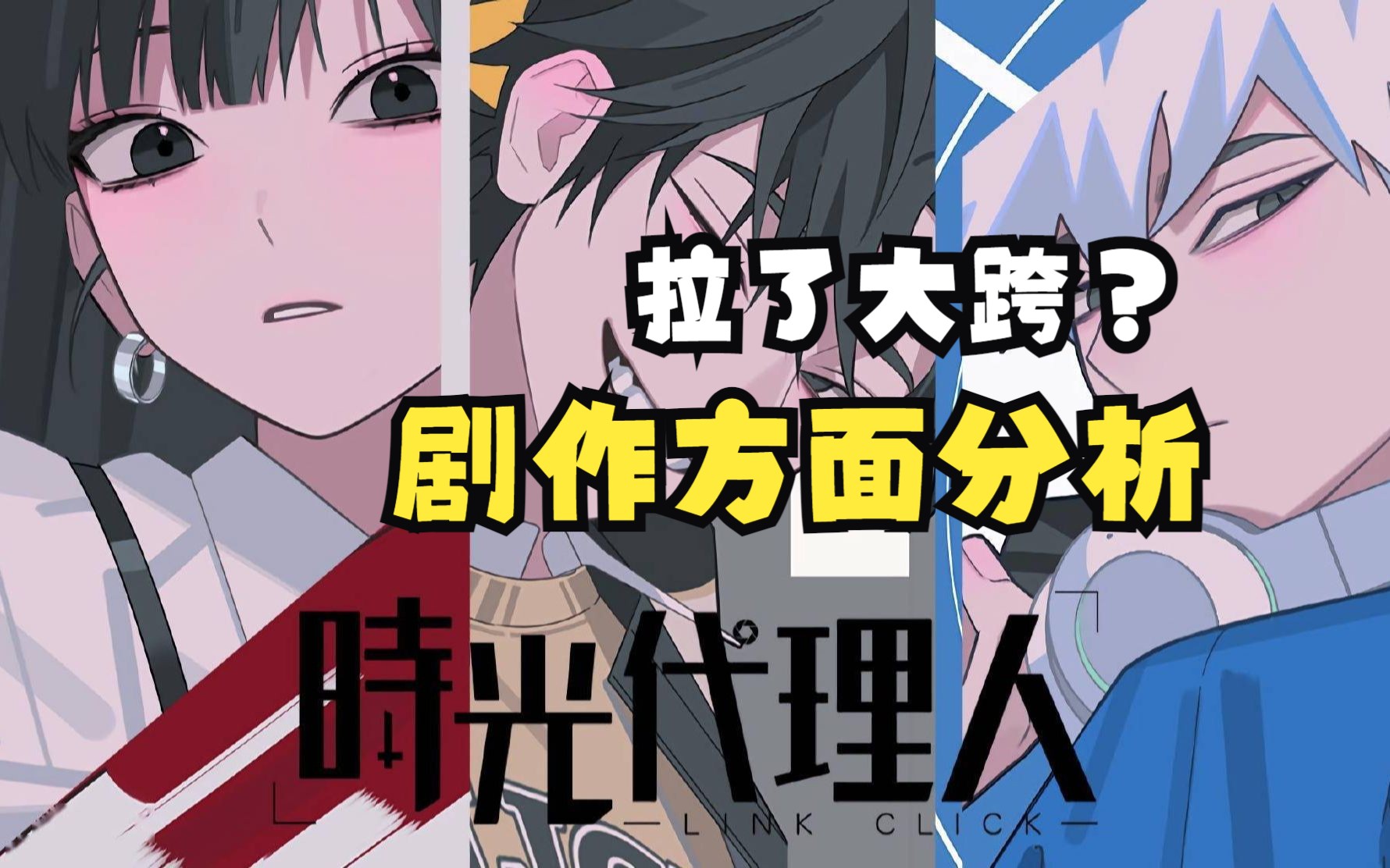受大量观众质疑?《时光代理人 第二季》剧作方面分析