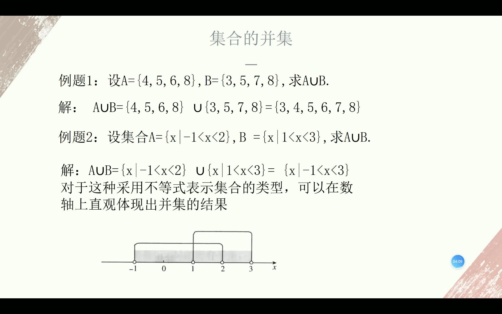 五分钟快速掌握集合的并集哔哩哔哩bilibili