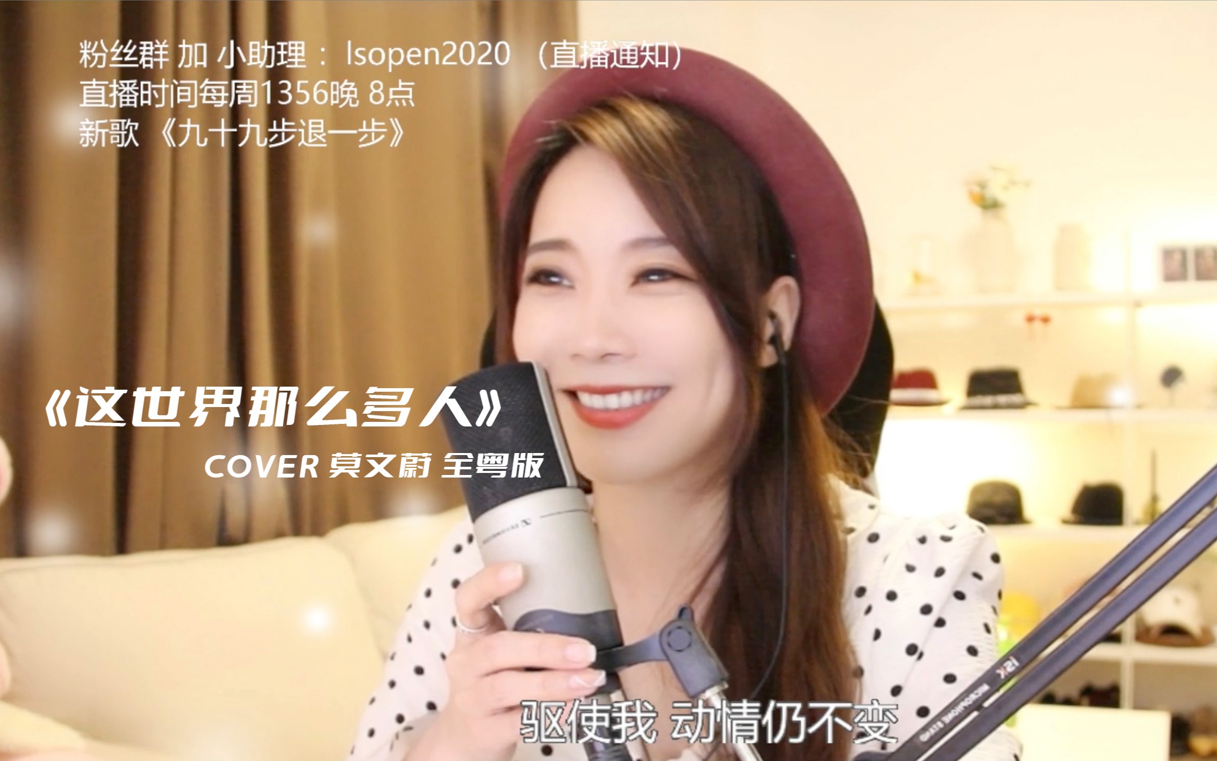 2022-5-11 亮声open斗鱼直播《这世界那么多人》cover 莫文蔚