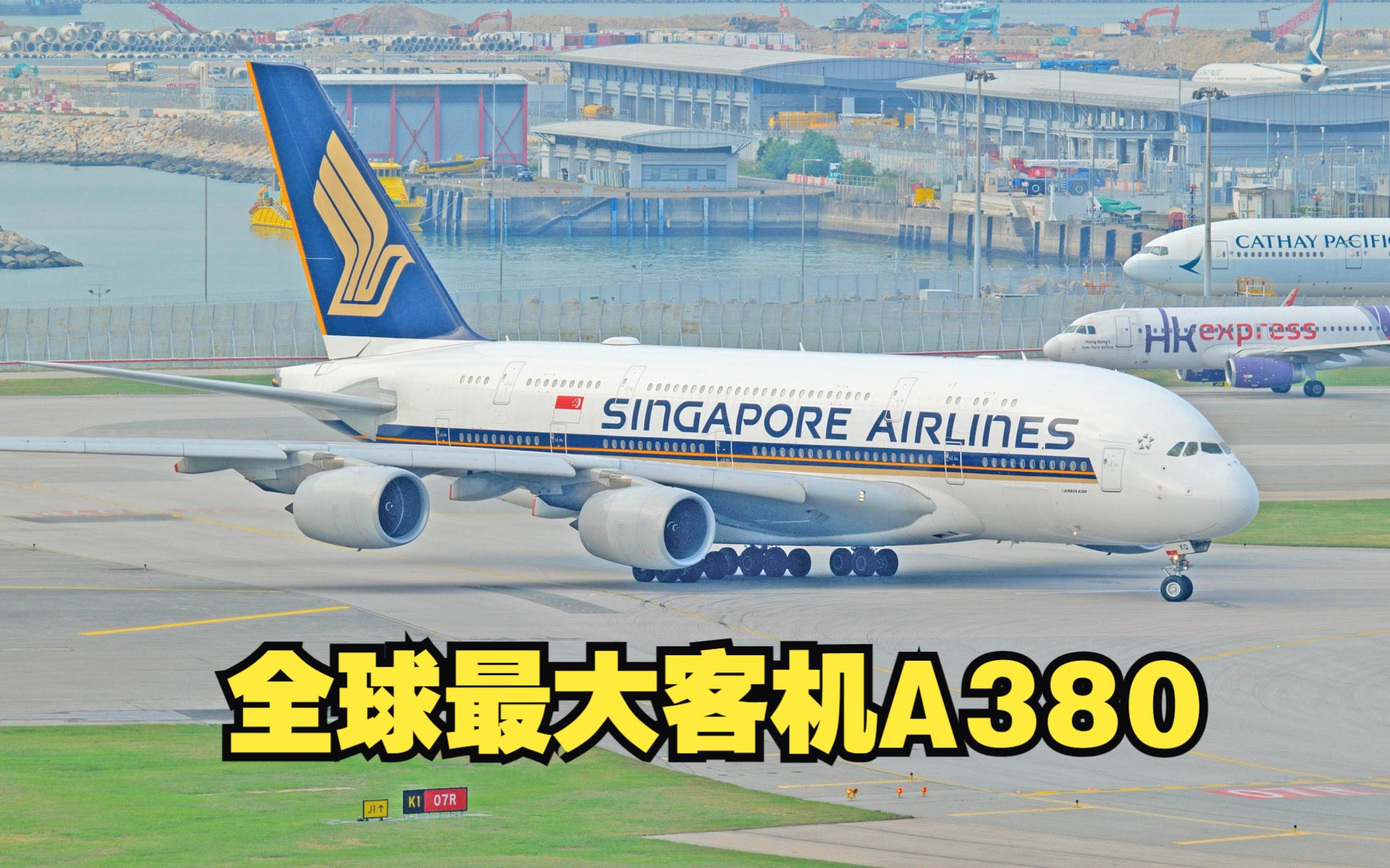 [图]滑行、起飞，新加坡航空A380