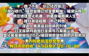 Download Video: 真了不起！你已经改命了！由于你潜心修行，宿世业障已全面解除！福泽深厚！抓住绝佳显化机遇，创造幸福圆满人生！提升命运格局，利己利他！促进人类命运共同体的升维！