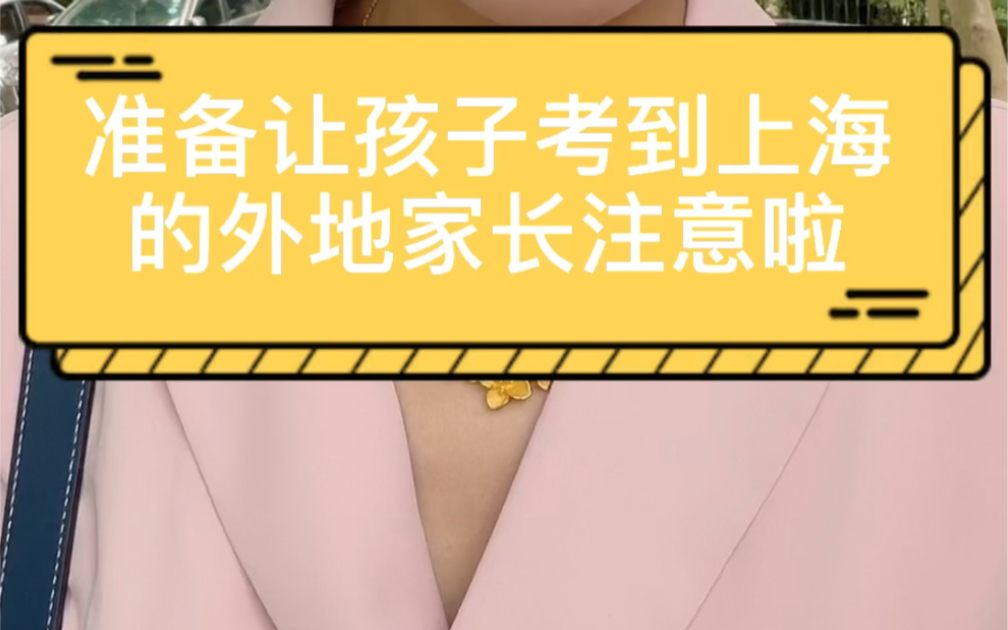 上海学校的集体户口也能拍沪牌你知道吗哔哩哔哩bilibili