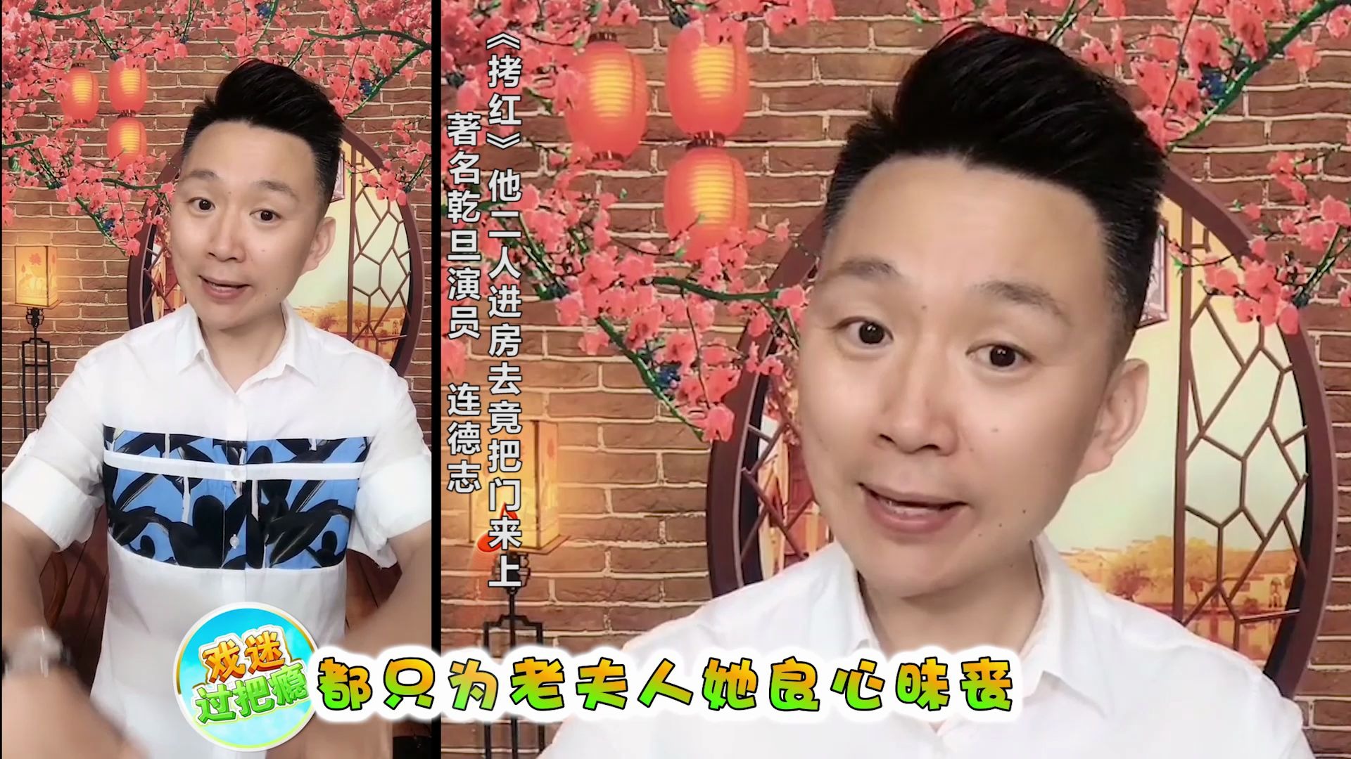 著名乾旦演员豫剧帅哥连德志拷红花园相会唱段他二人进房去竟把门来上