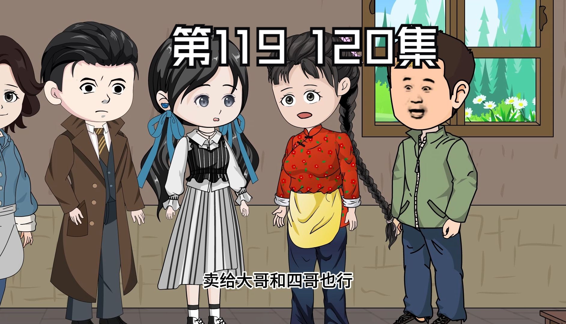 第119 120二房要卖房,陆佳佳生气!哔哩哔哩bilibili