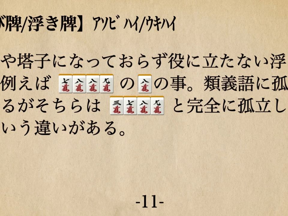 立直麻将玩家需熟记的321个常用用语辞典桌游棋牌热门视频