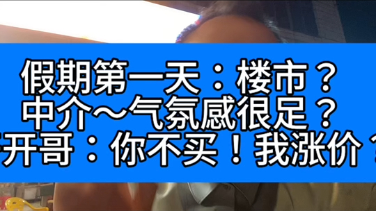 一线城市广州#广州楼市 #广州取消全部楼市限购政策 #南方面粉厂地块 #央行稳楼市三箭齐发 #如何看待本轮楼市政策调整 #广州买房 #广州贝壳 #未来方洲...