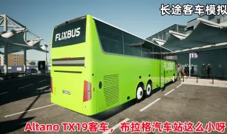 Tải video: 长途客车模拟：范胡尔TX19客车，中途到了布拉格汽车站拐不出来了