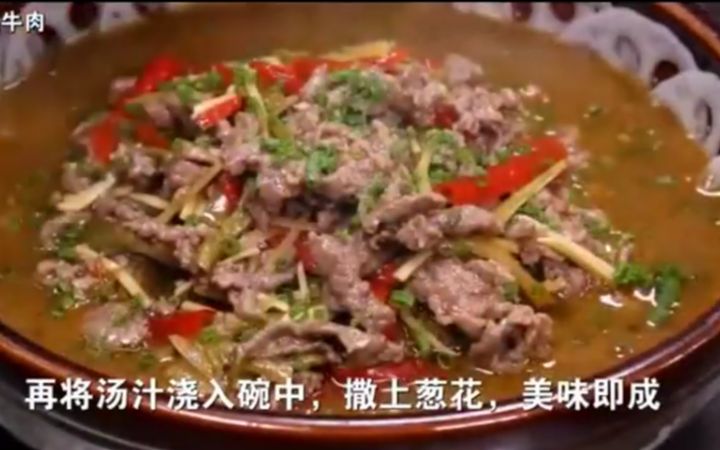 【酸菜牛肉】酸菜与牛里脊肉相配而成,味道可口,下饭非常棒哔哩哔哩bilibili