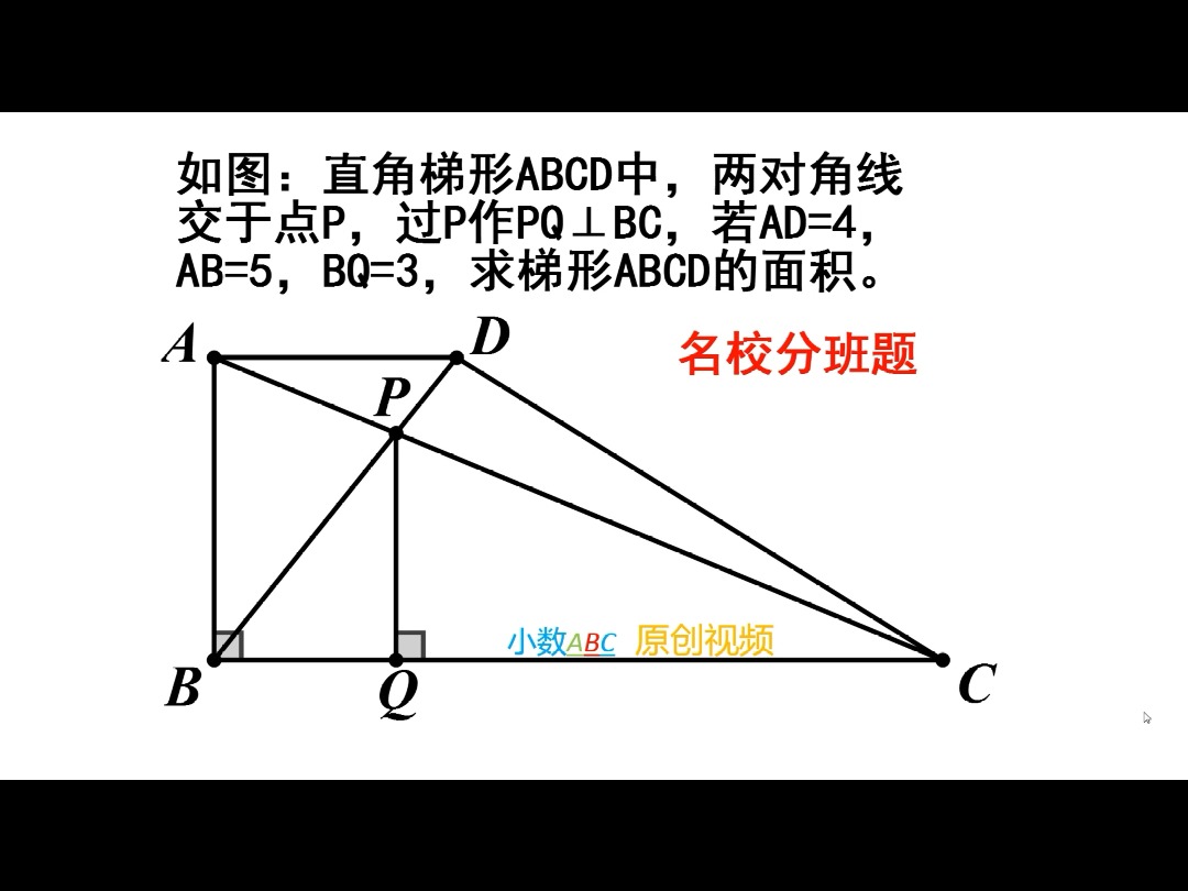 名校分班题,求梯形面积,来试试