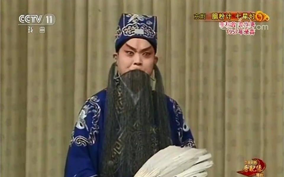 李和曾 - 京剧《胭粉计》(闻言怒发冲牛斗)