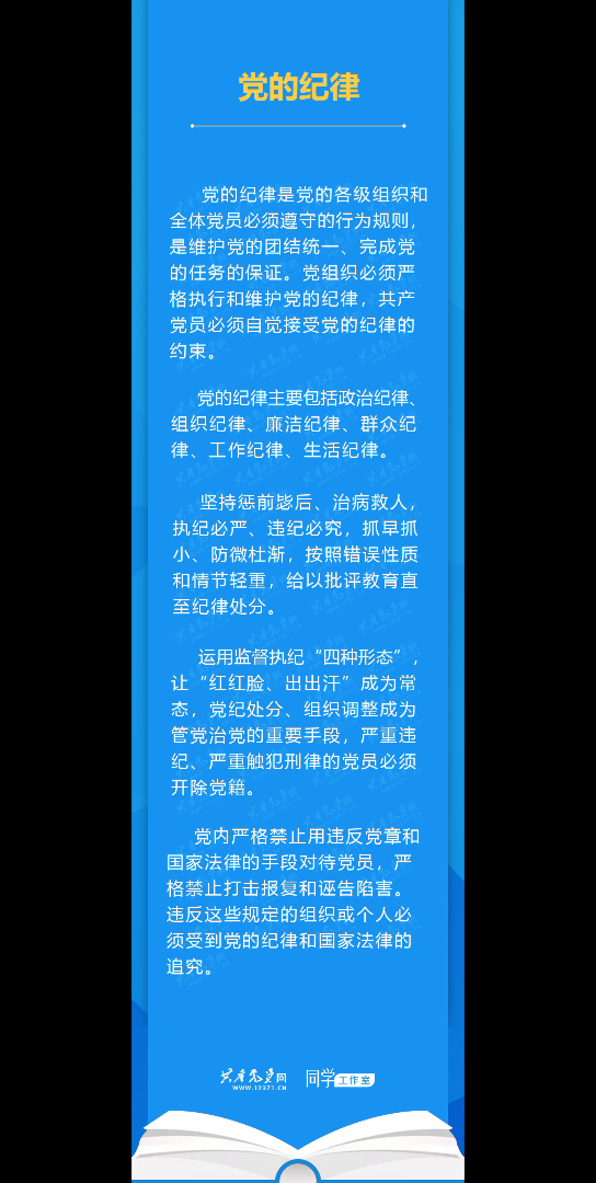 党章章程知识点第七章第八章第九章第十章第十一章 党的纪律 纪律机关 党组 党和团的关系 党旗党徽哔哩哔哩bilibili