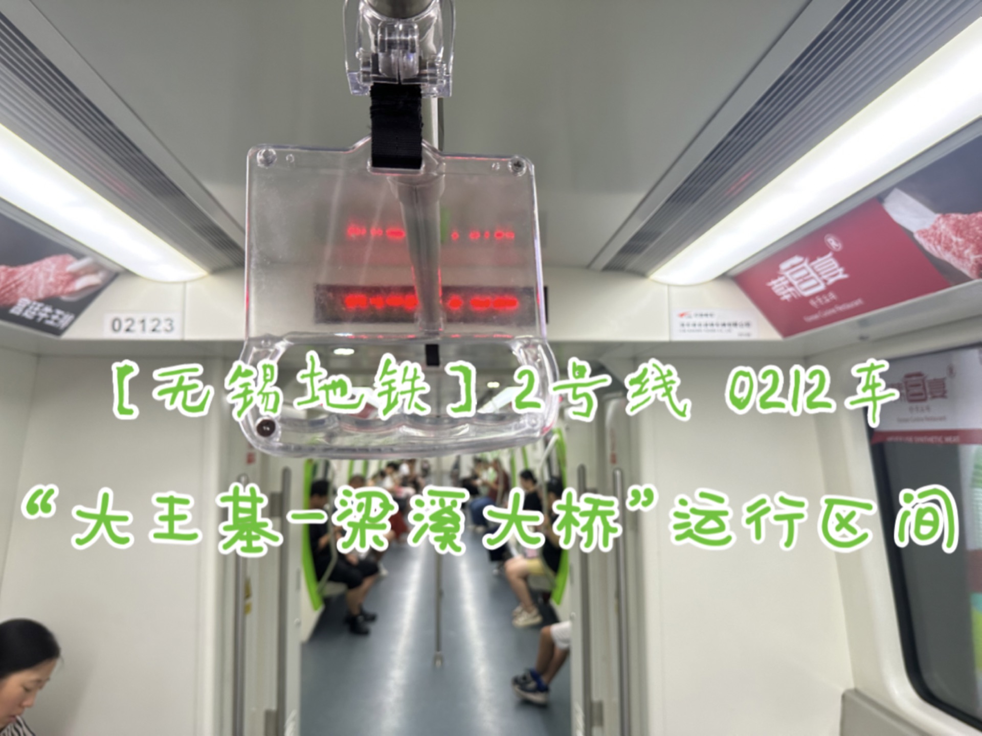 【无锡地铁】2号线0212车“大王基-梁溪大桥”运行区间