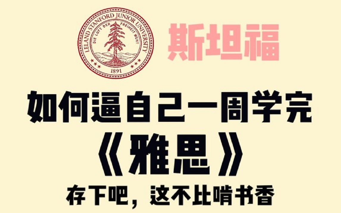 【2023雅思教程】目前站内最完整的雅思网课,全500集包含入门到精通所有干货!存下吧!这还啃书???哔哩哔哩bilibili