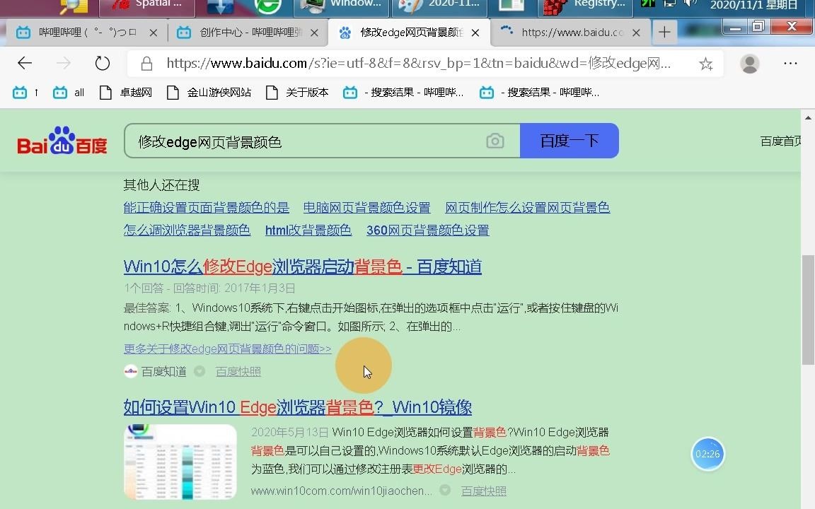 记ⷦŒ‰照网上方法修改Edge&Chrome网页背景为绿色失败哔哩哔哩bilibili