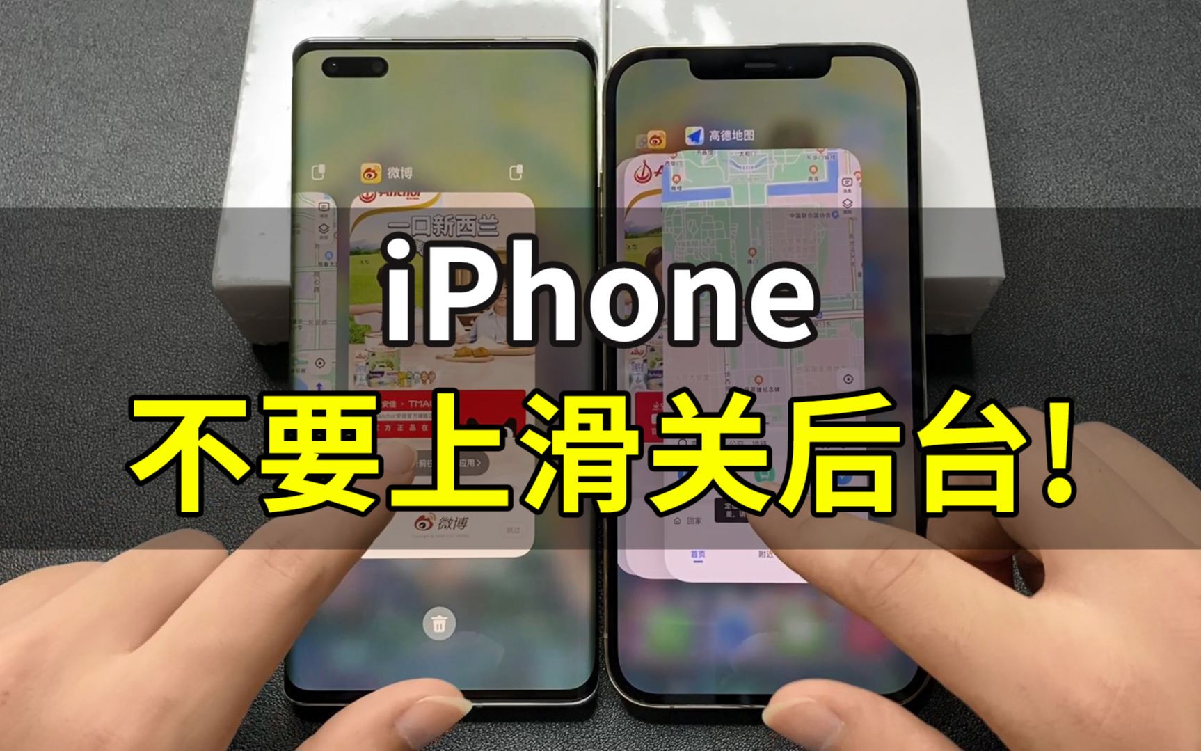 iPhone上滑关闭后台,会造成手机卡顿,损害电池寿命?哔哩哔哩bilibili