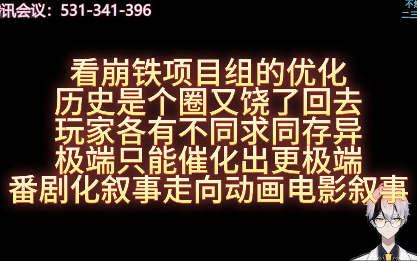 空灵LML直播 海豹看崩铁项目组的优化 历史是个圈又饶了回去 玩家各有不同求同存异 极端只能催化出更极端 番剧化叙事走向动画电影叙事手机游戏热门视频